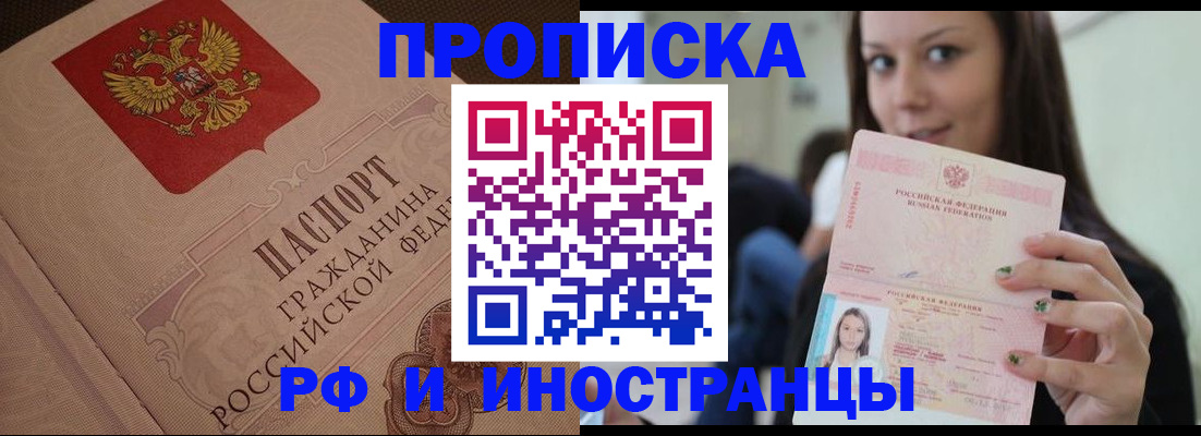 временная регистрация в квартире в Белоярске