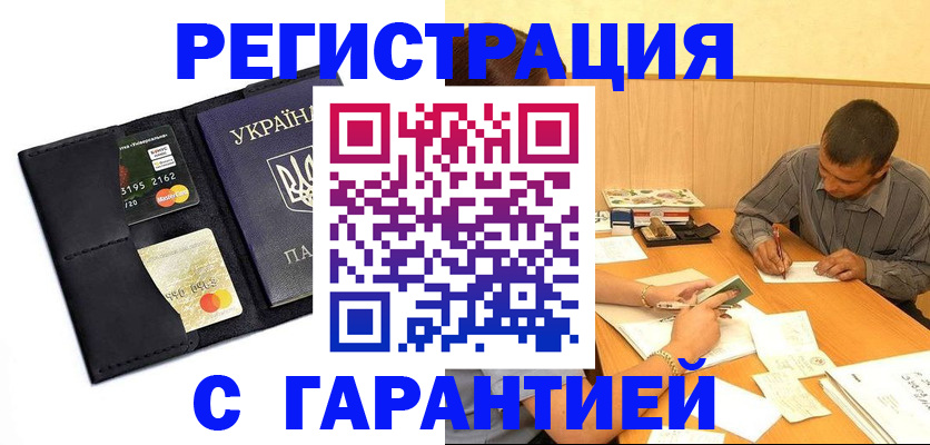 прописка штамп в Белоярске