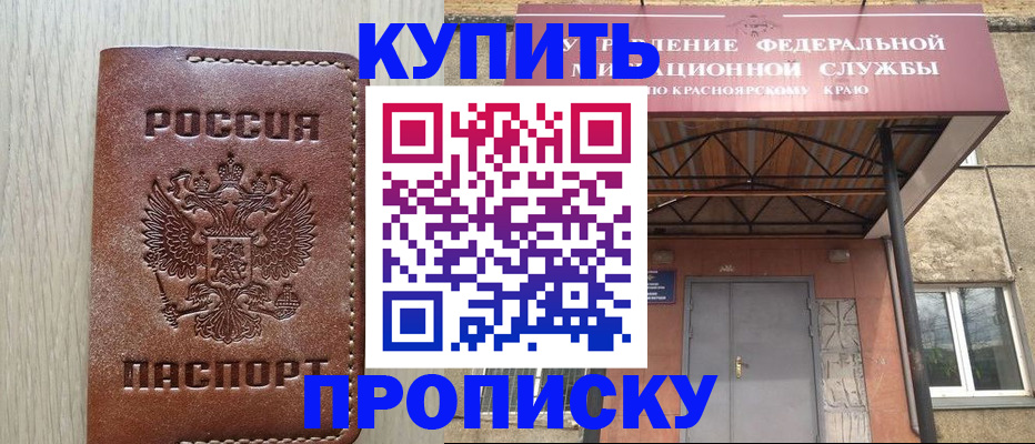 прописка регистрация в Белоярске